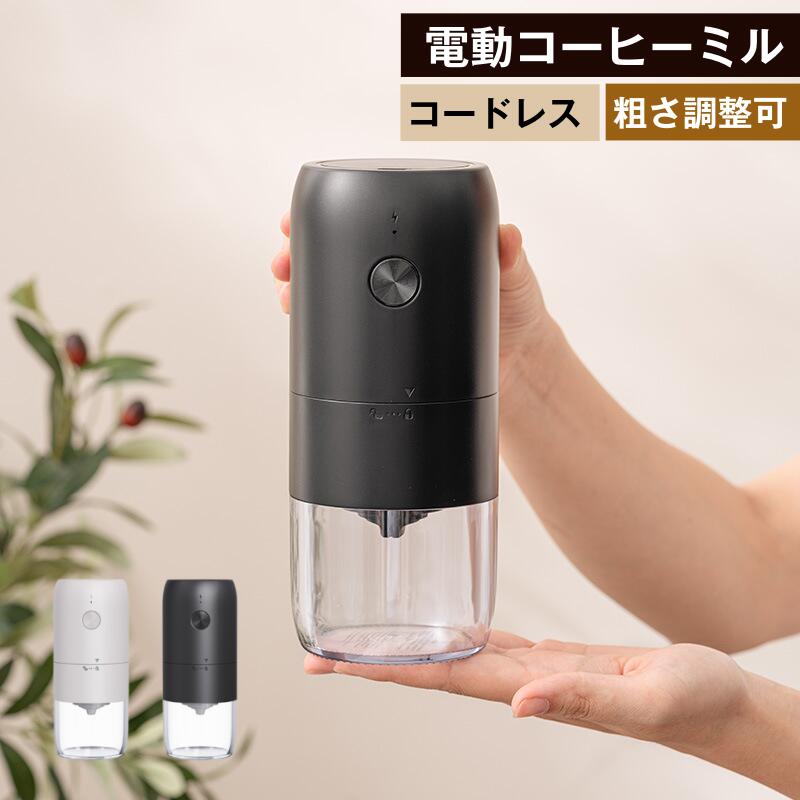 コーヒーグラインダー お茶ミル 自動停止 セラミック刃 珈琲 コードレス USB充電式 小型 水洗い可 臼式