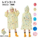 車柄 男の子 女の子 子供 収納ポーチ付き レインウェア レインポンチョ レインウェア 雨具 ランドセル対応 キッズ