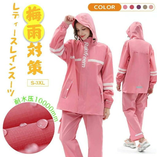 撥水 ゴルフレインウェア レインポンチョオシャレ 上下セット レインスーツ レディース レインウェア 撥水 ゴルフレインウェア レインポンチョオシャレ 上下セット レインスーツ レディース レインウェア