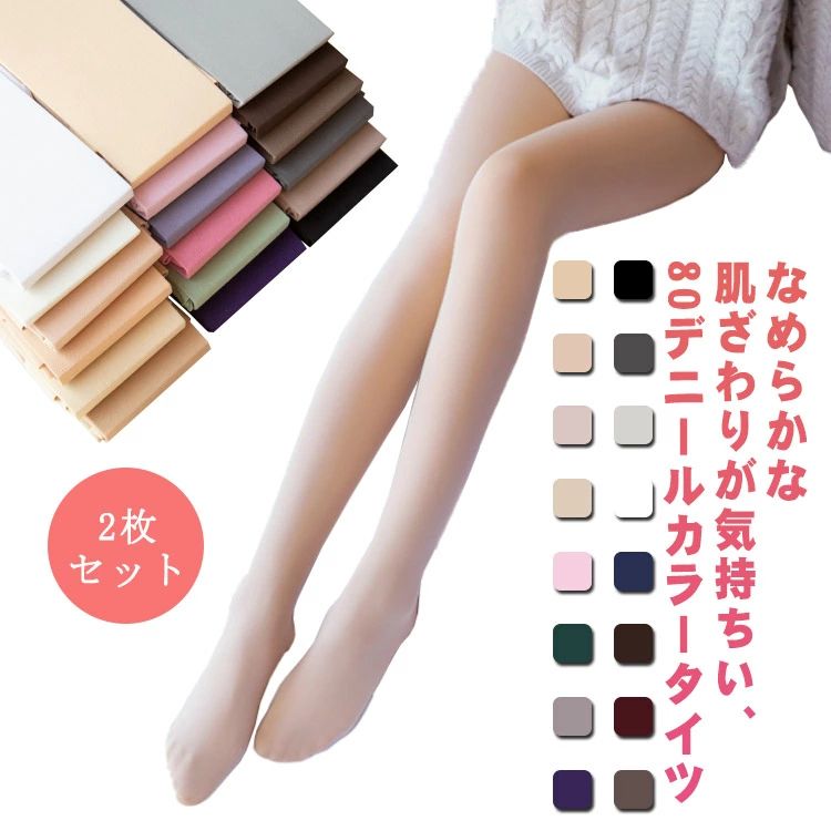 無地 パンスト ストッキング ピンク 衣装 コスプレ カラフル 白 タイツ マチ付き 80デニール カラータイツ