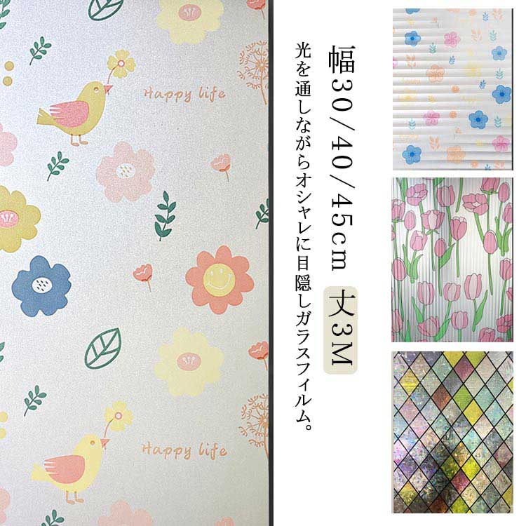 断熱フィルム ガラスフィルム 花柄 装飾フィルム 可愛い 遮光 フィルム 目隠しシート キッチン 水だけ..