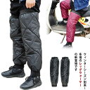 自転車 防寒対策 レッグカバー レッグウォーマー 着脱簡単 バイク 膝サポーター 中綿入り 膝当て 膝プロテクター 保温