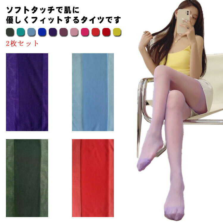 コスプレ カラフル 無地 ストッキング ハロウィン かわいい マチ付き 大人 レディース 11色 カラータイツ 5デニール