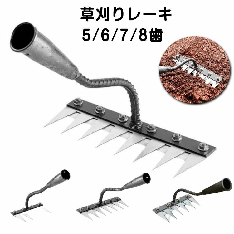 5/6/7/8本歯 土ほぐし 掘り起こし道具 農業用 雑草取り道具 多機能 草刈りレーキ 草取り道具 軽量 草取..