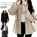 ジャケット レディース 前開き ギャザー 大きいサイズ フレア 体型カバー 長袖 可愛い ノーカラージャケット 七五三 アウター お洒落 ゆったり ジャケット 卒業式 入学式 卒園式 アウター オフィス カジュアル 通勤 旅行 プレゼント ギフト