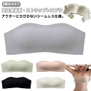 結婚式 パーティー シームレスブラ 2枚セット! 盛れブラ 滑り止め 脇高 美胸 チューブトップ オフショル 紐なしブラ ブラジャー インナー 谷間メイク 2枚セット! 肌に優しい ブラジャー