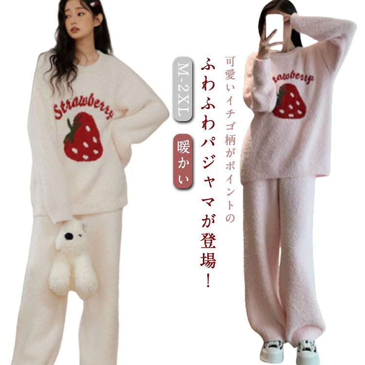 かわいい イチゴ柄 ゆったり 暖かい 部屋着 冬 春 ふわふわ パジャマ ボアパジャマ もこもこ 秋 ルームウェア 長袖