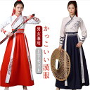 舞台衣装 文化祭 漢服 演出衣装 漢服 中華服 中国古風 男女兼用 上下セット メンズ コスプレ 唐装 レディース