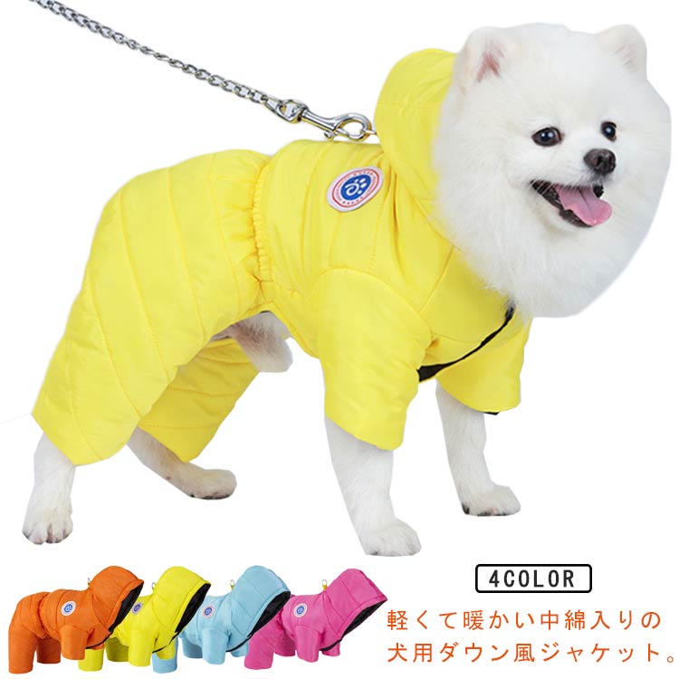 秋服 中型犬 犬の服 秋 ドッグウェア 袖あり 服 暖かい 保温 防寒 中綿コート 中綿ジャケット ジャンパ..
