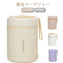保温 スープジャー コンパクト ステンレス 電気スープジャー 大容量 USB給電 ランチジャー 電気弁当箱