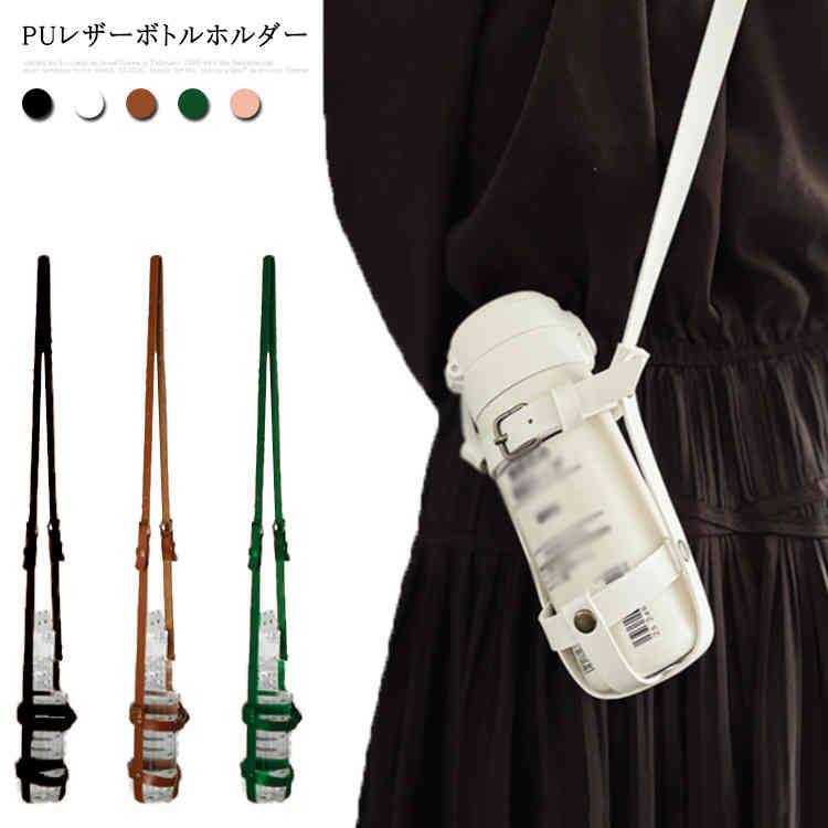 ショルダー キッズ 子供 ペットボトルホルダー 水筒ホルダー おしゃれ 水筒カバー ボトルホルダー ボトルストラップ