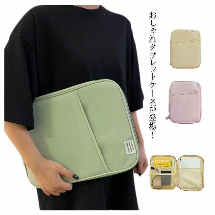 かわいい PCバッグ バッグ パソコンケース ノートパソコンケース 無地 ipadポーチ 多収納 タブレット シンプル