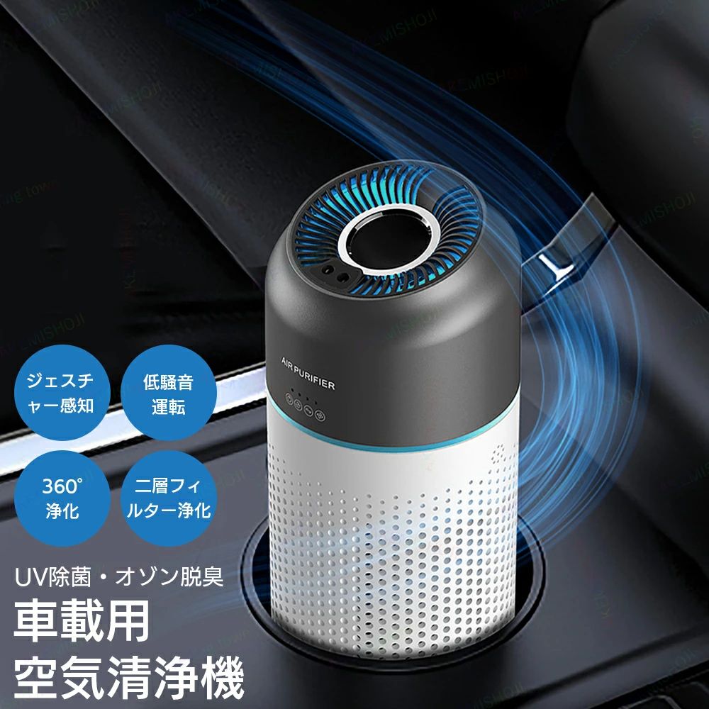 花粉 低騒音 除菌消臭 小型 車用 エアクリーナー イオン発生器 空気洗浄機 マイナスイオン発生器 車用..