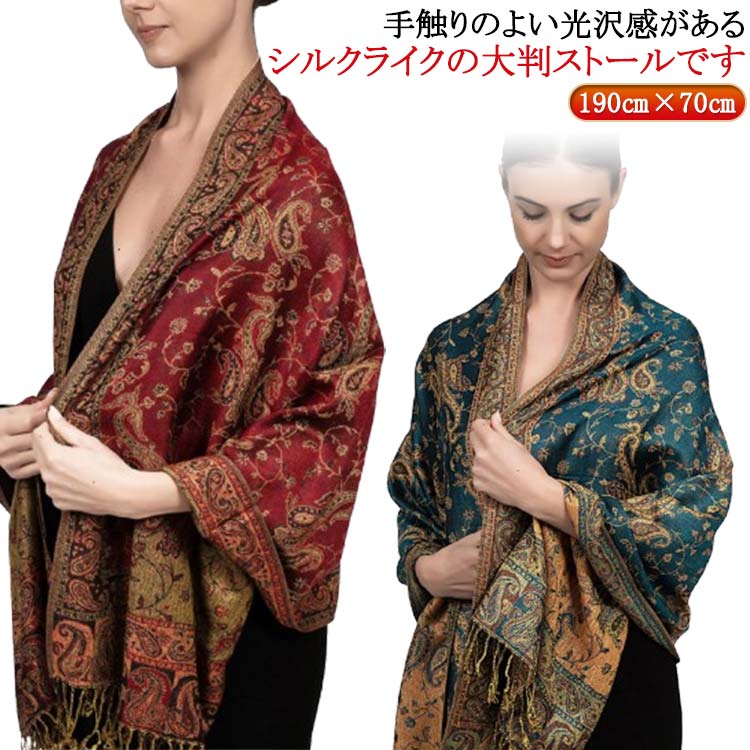 肩掛け ショール 羽織り 冬 秋 春 おしゃれ 民族風 ペイズリー柄 大判ストール レディース マフラー 暖..