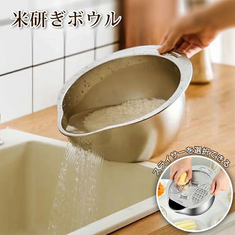ステンレス製 米研ぎボウル スライサー セット 多機能 野菜の水切り器 サラダスピナー 野菜 水切り サ..