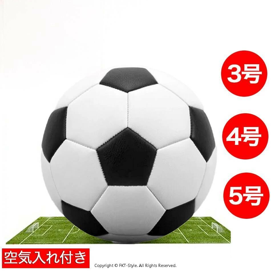 小学生 子供用 空気入れ スポーツ ファミリー レジャー トレーニング 練習用 学生用 黒 軽量 5号球 4号..