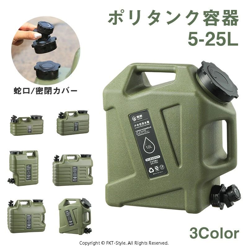 キャラバン 水槽 キャンプ 水バケツ ウォータータンク プラスチック ポリタンク容器