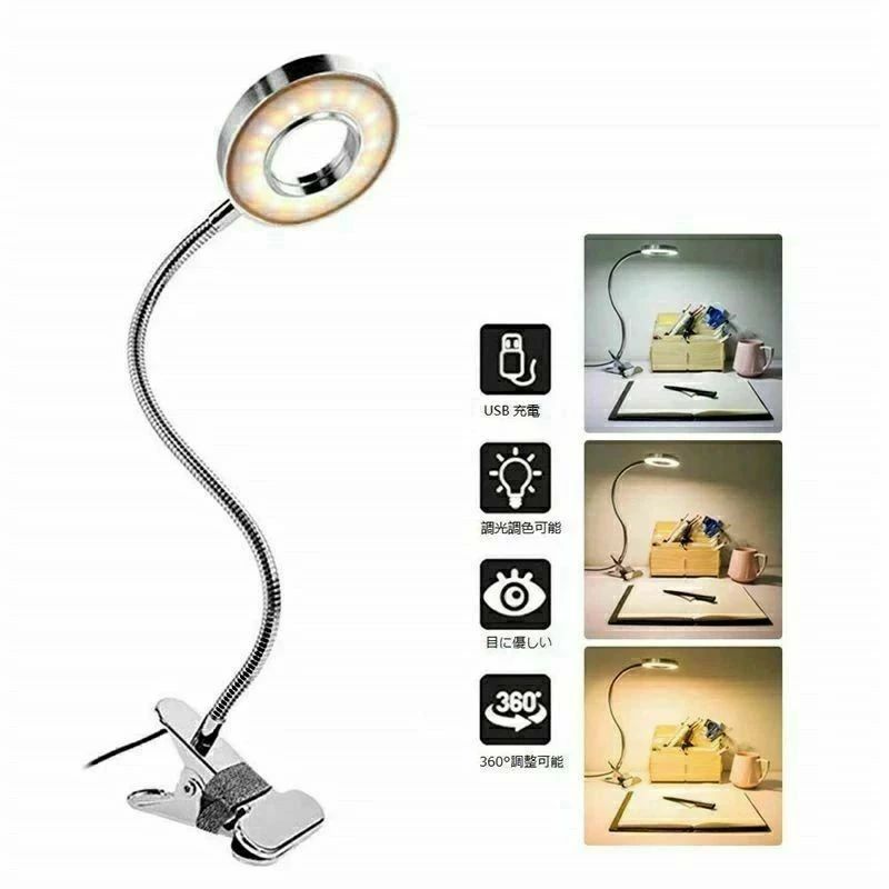 目に優しい 読書ランプ LEDライト 8w 電気スタンド800ルーメン LED クリップライト24 10階段調光 3階段調色 読書灯