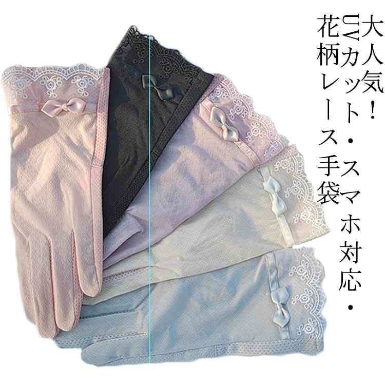 手袋 レディース 花柄レース スマホ対応 滑り留め おしゃれ 夏用 運転 自転車 日焼け防止(4)