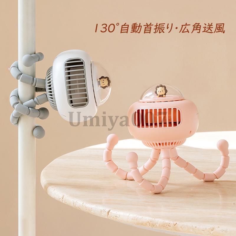 強力 小型 ファン DCモーター おしゃれ たこ足型 タコ 首振り 手持ち扇風機 卓上 壁掛け サーキュレー..