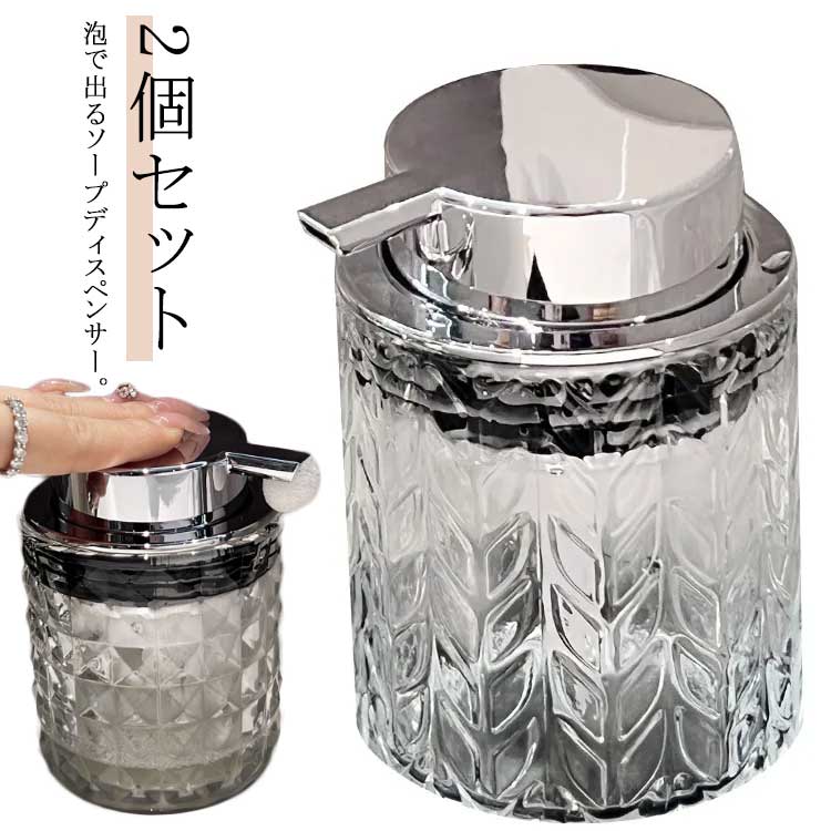 2個セット ソープディスペンサー 詰替ボトル 泡立て 泡 透明 北欧 ムースディスペンサー ハンドソープ