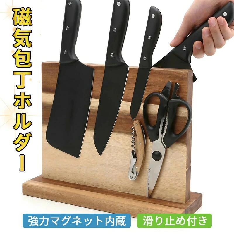 ナイフラック 木造ナイフホルダー 収納ラック 包丁スタンド 磁気ナイフホルダー 強力な磁気木製ナイフ..