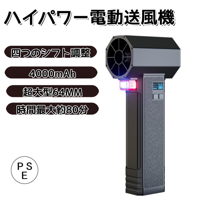 エアー 軽量 強力 小型 充電式 リチウムバッテリー ターボジェットファン 強風 掃除 落ち葉 洗車 エアダスター