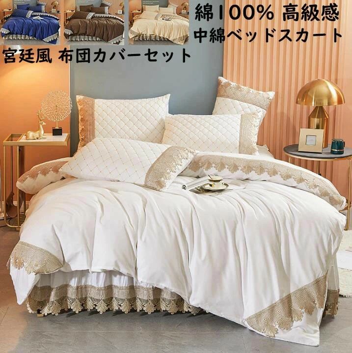 キング クイーン ダブル ロマンティック フリル レース 綿100% 高級感 ホワイト 布団カバーセット