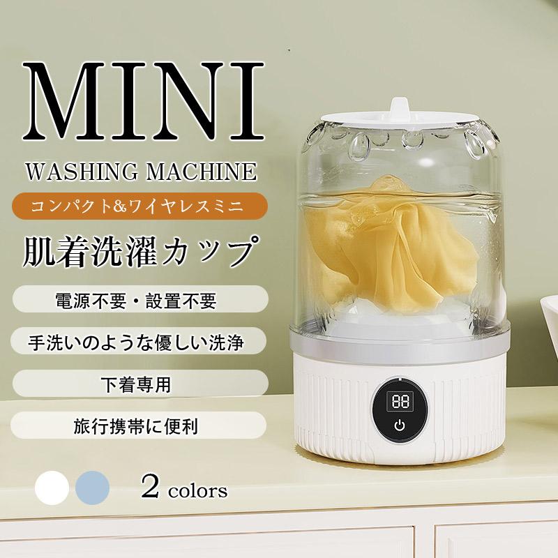 コンパクト 肌着 靴下 ペット 内置3000mAh電池 ミニランドリー USB バケツ型 全自動式 小型洗濯機 ワイヤレス洗濯機