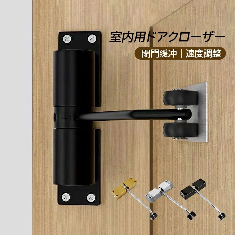 自動 亜鉛合金 ケガ防止 両開き対応 開けっ放し防止 調整可能 両開きドア 片開きドア リフォーム 賃貸 ..