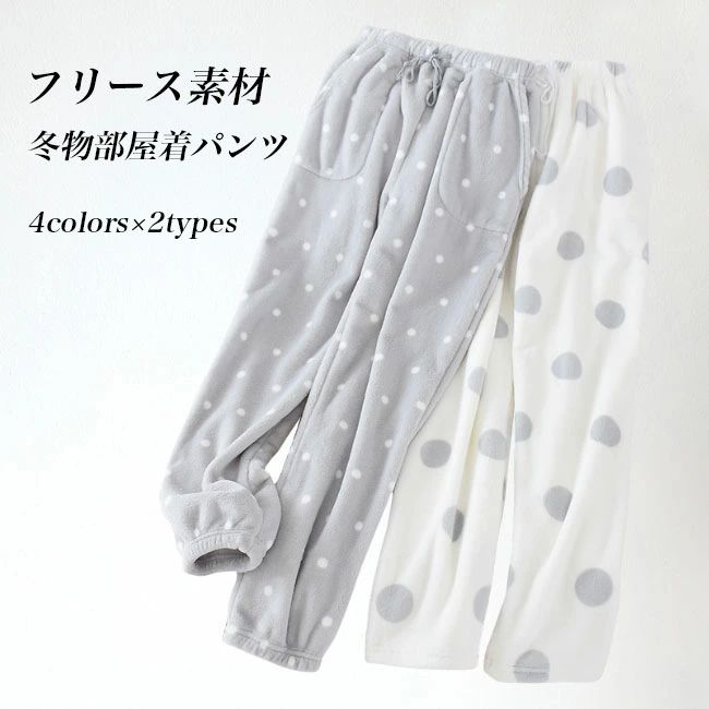 グレー ピンク ホワイト サンゴマイヤー 長ズボン 冬パンツ リラックス 部屋着パンツ ナイトウェア パ..