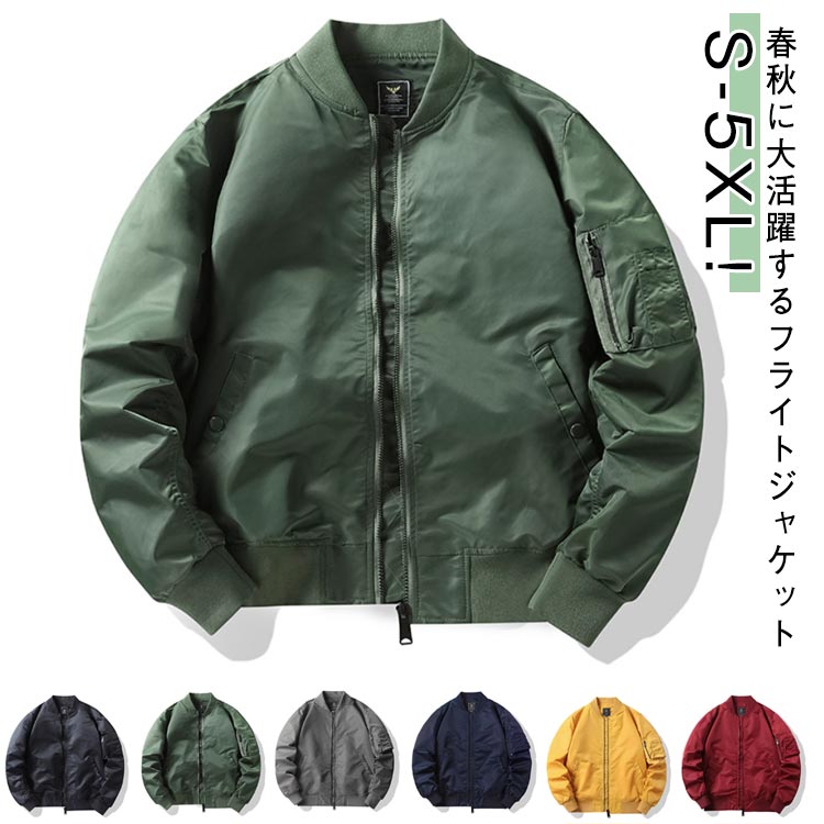 春秋に大活躍するフライトジャケットかっこいいma-1フライトジャケットは今年のトレンドポリエステルを使用し、柔らかくて肌触りも良い。男性や女性を問わず着用できる。Sサイズから5XLサイズまであり、20代 30代 40代 50代 60代まで幅広層の方に活躍。おしゃれなメンズスタジャンので、日常使いだけではなく、スポーツ、ウオーキング、登山、釣り、キャンプ、通勤などの幅広いなどのアウトドアシーンで使えるのも嬉しい。 サイズ S M L XL 2XL 3XL 4XL 5XL サイズについての説明 表記の通り 素材 ポリエステル 色 イエロー/レギュラー レッド/レギュラー グレー/レギュラー ダークブルー/レギュラー ブラック/レギュラー グリーン/レギュラー 備考 ●サイズ詳細等の測り方はスタッフ間で統一、徹底はしておりますが、実寸は商品によって若干の誤差(1cm〜3cm )がある場合がございますので、予めご了承ください。 ●商品の色は、撮影時の光や、お客様のモニターの色具合などにより、実際の商品と異なる場合がございます。あらかじめ、ご了承ください。 ●製品によっては、生地の特性上、洗濯時に縮む場合がございますので洗濯時はご注意下さいませ。 ▼色味の強い製品によっては他の衣類などに色移りする場合もございますので、速やかに（脱水、乾燥等）するようにお願いいたします。 ▼生地によっては摩擦や汗、雨などで濡れた時は、他の製品に移染する恐れがございますので、着用の際はご注意下さい。 ▼生地の特性上、やや匂いが強く感じられるものもございます。数日のご使用や陰干しなどで気になる匂いはほとんど感じられなくなります。