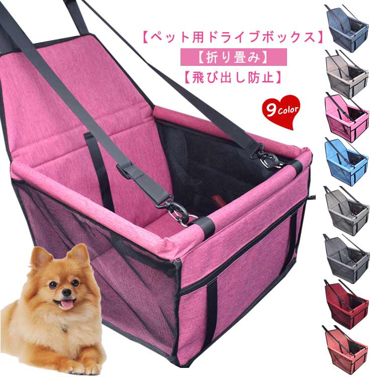 ペット用キャリー キャリーケース ドライブベッド ペットドライブボックス 犬用 ペット用品 ペットべッド