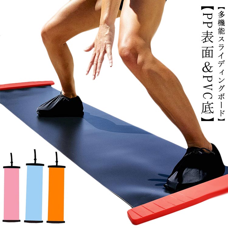 バランスボード スライディングボード 宅トレ スライドボード 室内運動器具 140cm 180cm 200cm トレー..