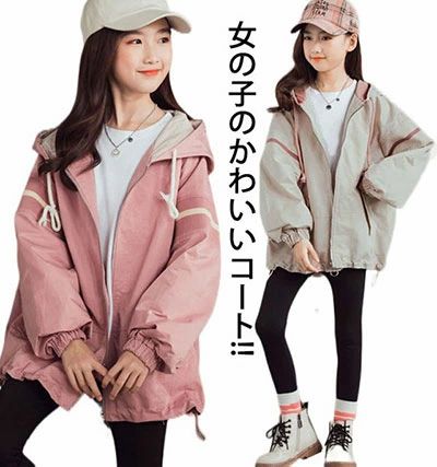 ジャージ ウインドブレーカー ジャンパー ジャケット キッズ マウンテンパーカー 薄手 女の子 スプリン..