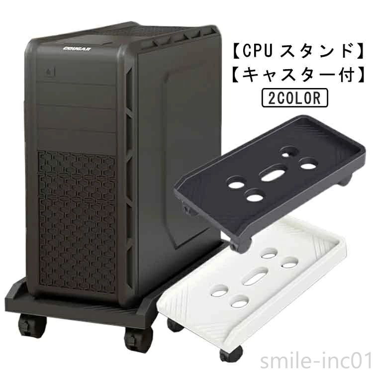 デスク下収納 キャスター台 台車 テレワーク キャスター付き パソコンスタンド PCスタンド PCワゴン