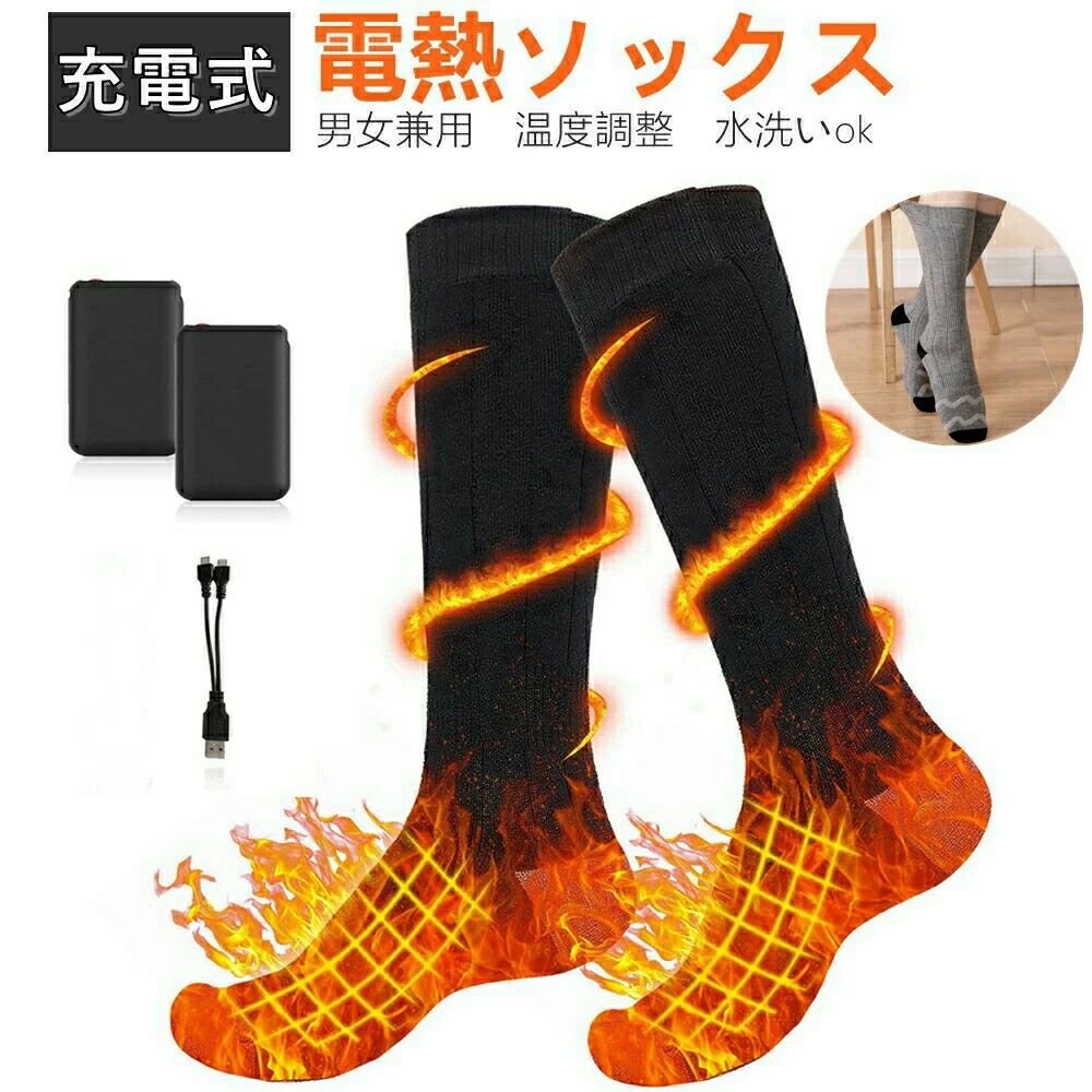 電気靴下 両面加熱ソックス USBの充電電池の加熱ソックス ヒーター靴下 ヒーターソックス 防寒ソックス