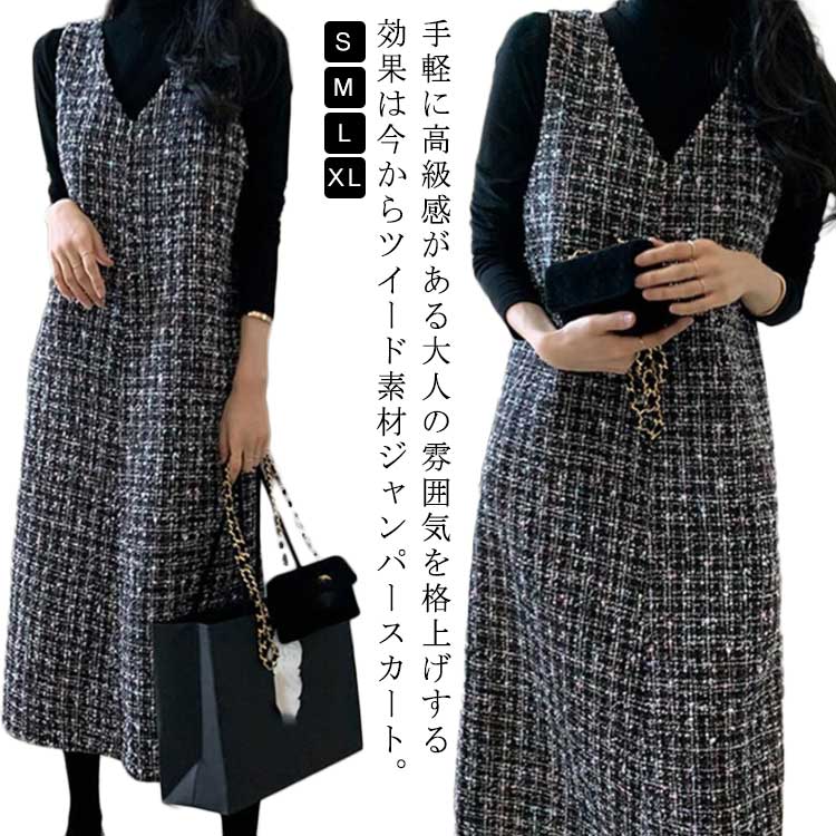 体型カバー 着痩せ 春 Vネック ジャンスカ ジャンパースカート レディース ツイード ロング丈 ノースリーブ 秋