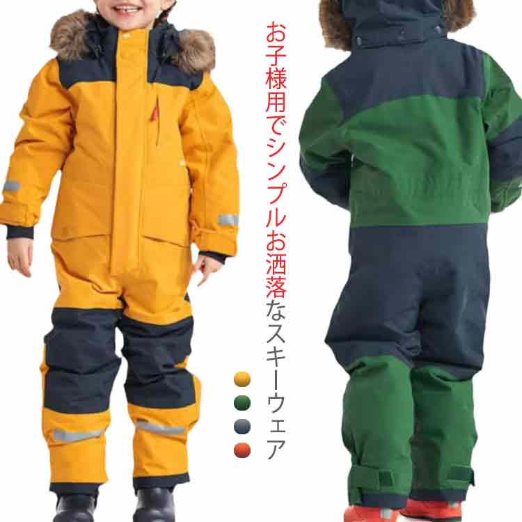 防寒 キッズスキーウエア ジャンプスーツ 女の子 スキーウエア 男の子 つなぎ アウター 雪遊び ワンピ..