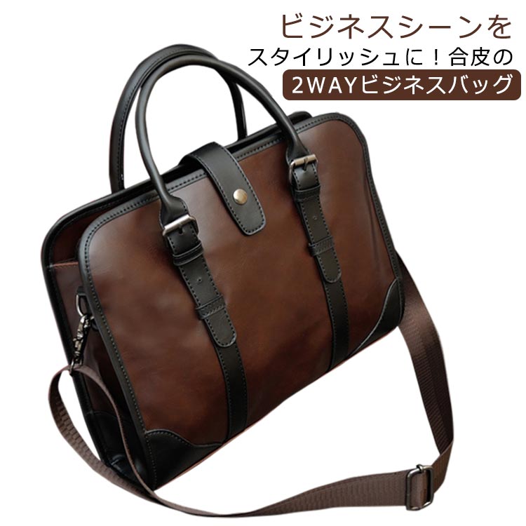 ファスナー開閉 ビジネスバッグ 2way 薄型 ショルダーバッグ 紳士用 A4サイズ メンズ 手提げバッグ フェイクレザー