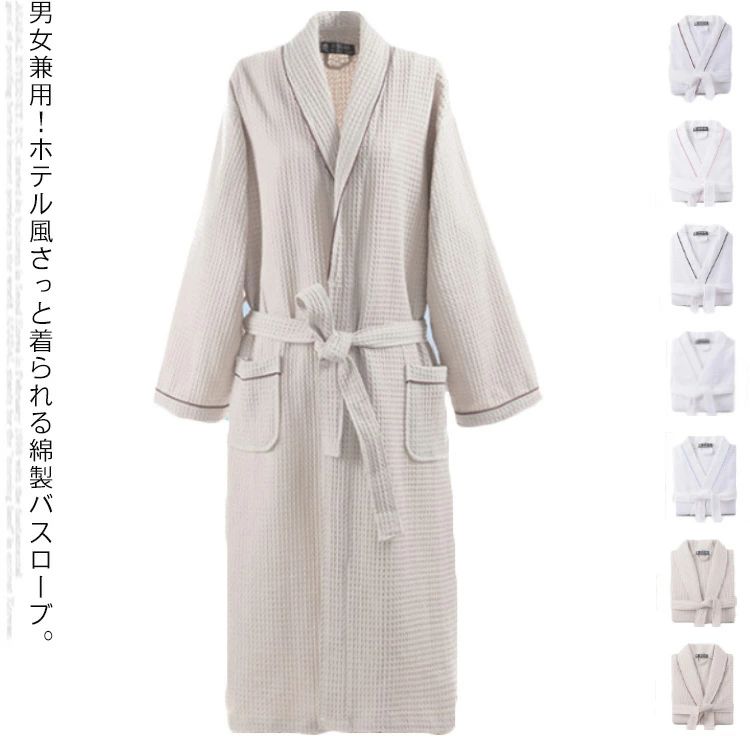 長袖 薄手 ロング丈 ミモレ丈 バスローブ タオル地 ルームウエア 秋 男女兼用 レディース メンズ 綿100% バスローブ