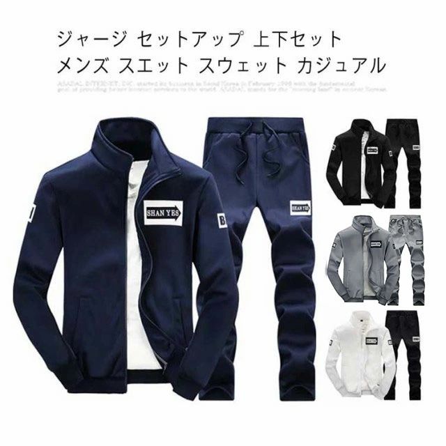 送料無料 冬 秋 春 おしゃれ ジップパーカー 長袖 カジュアル スウェット スエット メンズ 上下セット セットアップ