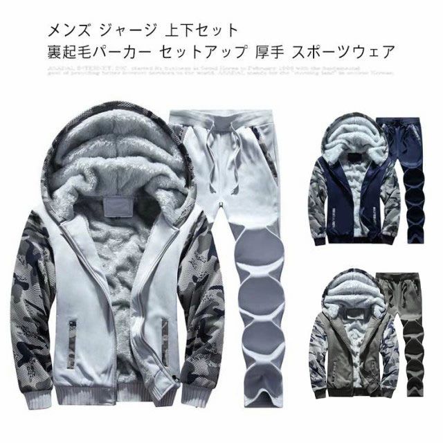 秋冬 スポーツ 防寒 スポーツウェア 厚手 セットアップ 裏起毛パーカー 上下セット ジャージ