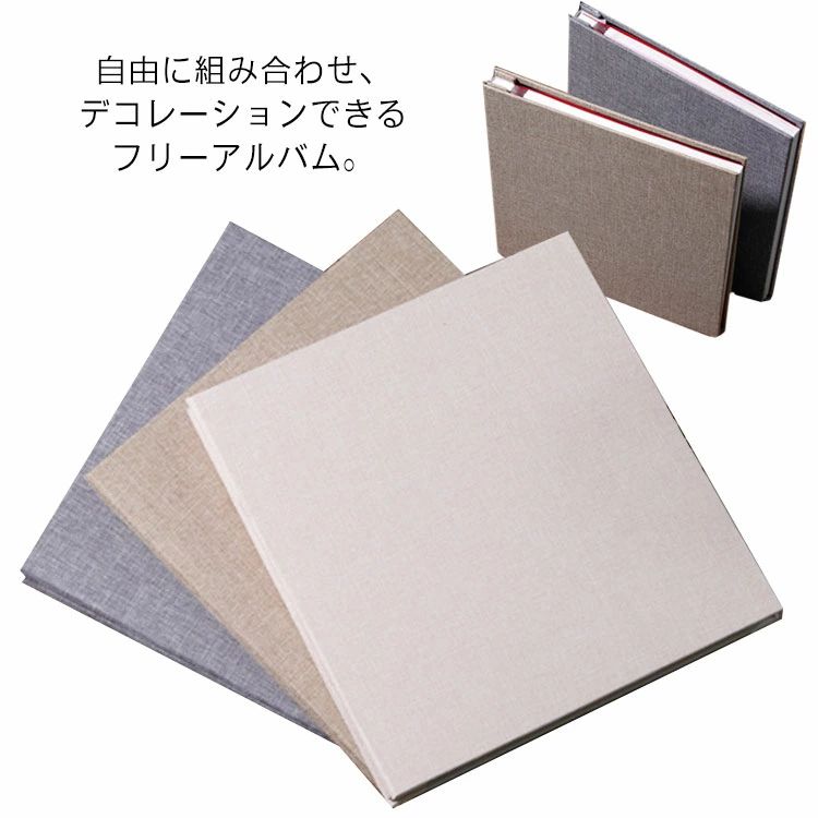 ましかく エコー写真 クロス貼り 麻 リネン アルバム 手作り 黒台紙 白 フリー台紙 粘着 大容量