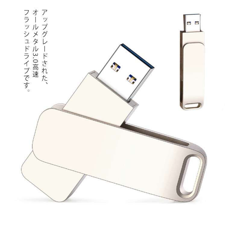 8G/16G/32G/64G/128G 回転式 コンピュータ シルバー 高速データ転送 USB3.0 USBメモリ メモリ フラッシュドライブ