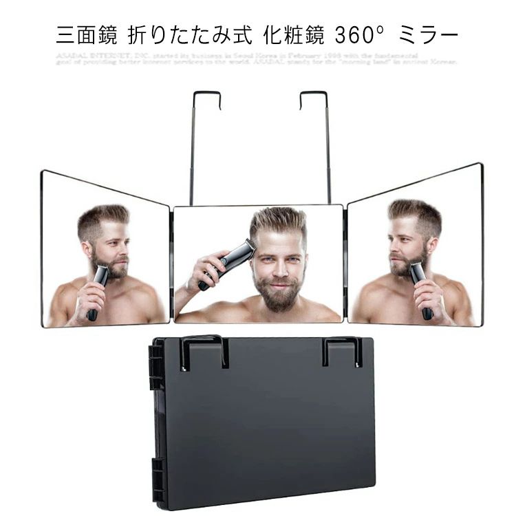 後頭部も見える 背面 髪を切る 髪を染める HD鏡面 高さ調節可 角度調整 立体三面鏡 360°ミラー 化粧鏡 ..