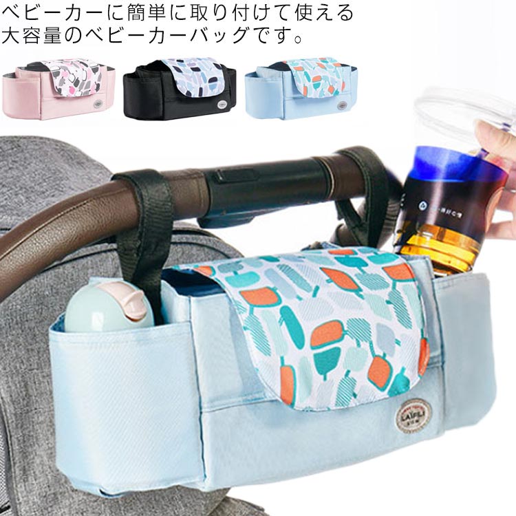 送料無料 ポケット付き 収納 小物入れ ティッシュ対応 マザーズバッグ ポーチ バギーバッグ ベビーカー..