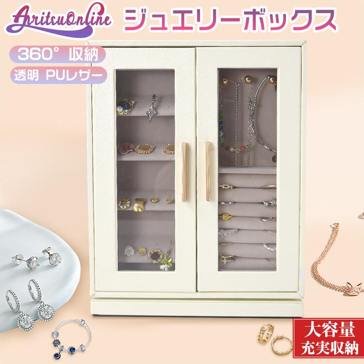 大人 収納 5段収納 可愛い ジュエリーケース 高級 アクセサリーボックス シンプル 母の日 ジュエリーボックス