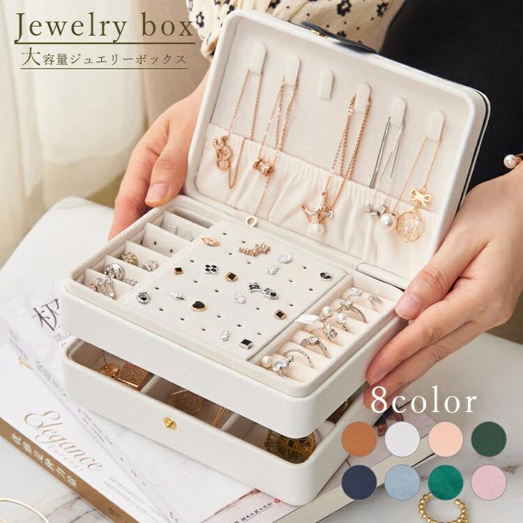おしゃれ 小物入れ 収納 かわいい アクセサリーケース ピアス ジュエリーケース ネックレス 女の子 BOX