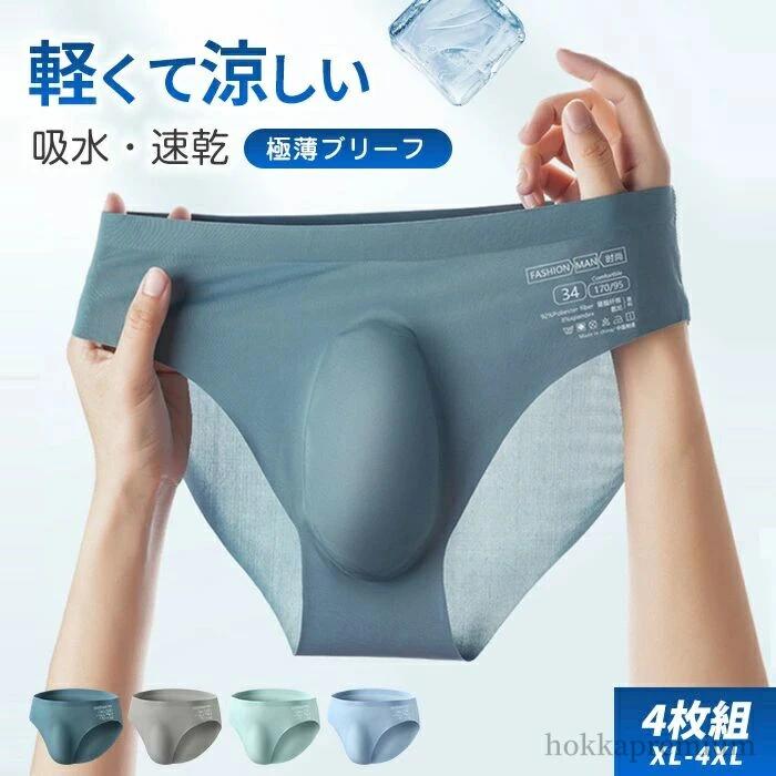 伸縮性 ブリーフ 男性用 スポーツ 薄型 お得な4枚セット 福袋 シンプル 高品質 吸汗速乾 おしゃれ